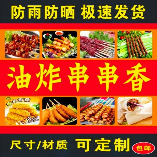 油炸串串香海报炸串烤串烧烤小吃车广告招牌地摊夜市海报广告贴画
