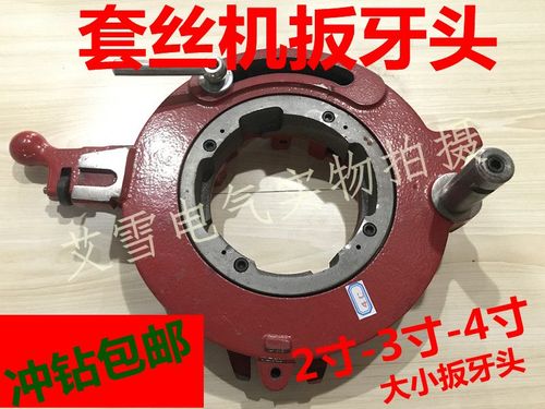 2-3-4寸套丝机板牙头 电动套丝机机头 青羊套丝机大小板牙头总成