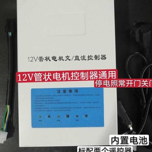 12v直流管状电机控制器储备电源华麟卷帘门麒麟安麟控制箱金石电