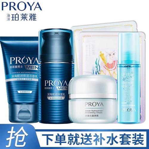 珀莱雅男士护肤套装化妆品套装补水保湿新年礼物送女友 深海酷润保湿