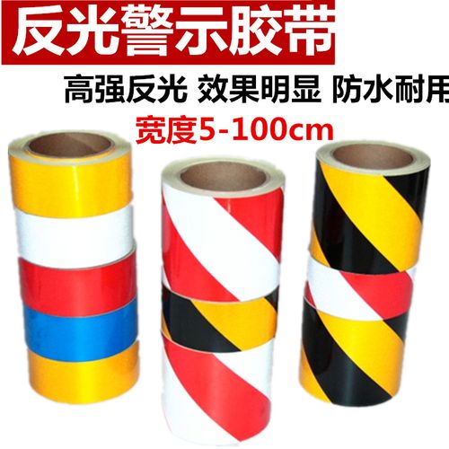 酒吧警示胶带隔离线无胶封锁带警戒带工地危险区域cau