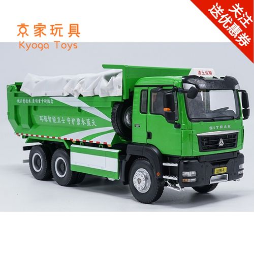 解放自卸车模型1:24中国重汽c6g曼man g7渣土自卸车合金卡车模型 绿色
