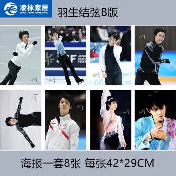 海报2022新款海报花样滑冰签名海报宿舍超大墙纸墙贴周边 【羽生结弦