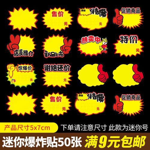 迷你号pop广告纸超小号空白爆炸贴特价标价签标价牌价格牌标价牌