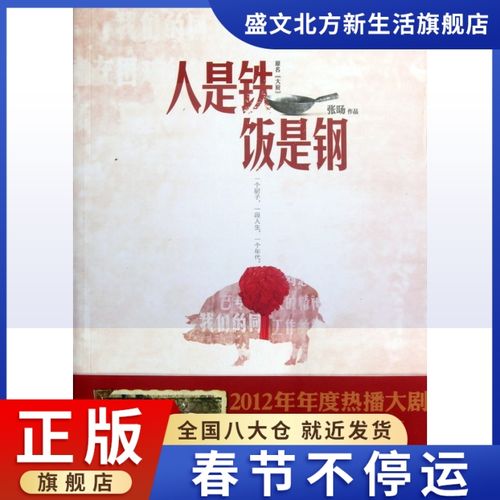 人是铁饭是钢(原名大厨)