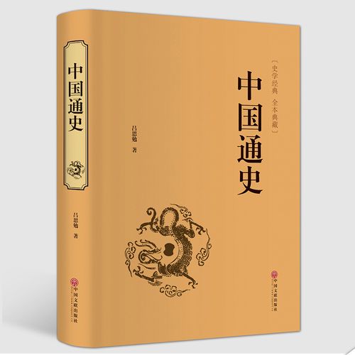 中国通史  国学名著  史记中国近代史原著吕思勉白话文古代史历史书籍
