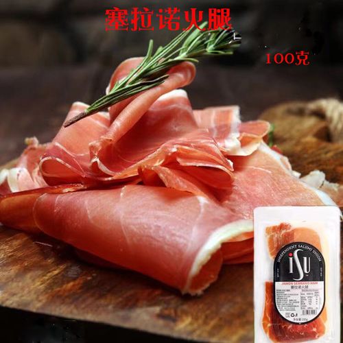 西班牙塞拉诺火腿切片包装100g西式食品色拉三明治匹萨风干发酵肉