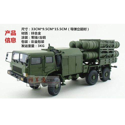 正品1:30 陆基红旗16a防空导弹发射车合金模型hq-16中程防空导弹