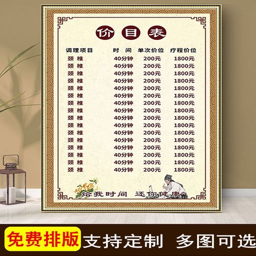 养生馆项目理疗艾灸价目表定制足疗价格表广告宣传