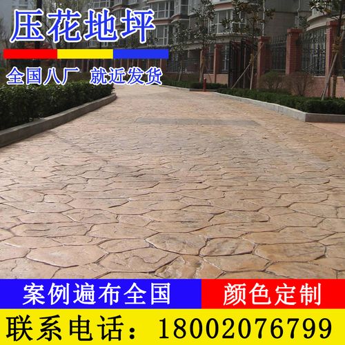 内蒙古水泥压花地坪材料模具厂家彩色混凝土户外装修景区公园施工
