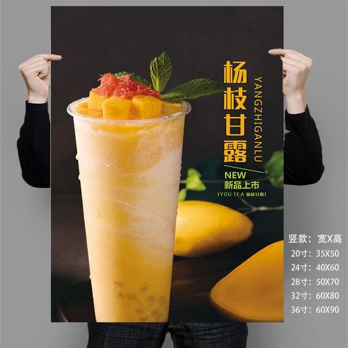 高清定制杨枝甘露写真海报喷绘印刷奶茶店灯片制作