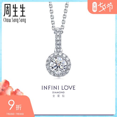 周生生pt900铂金钻石吊坠全爱钻钻石吊坠不含项链女 87575p定制