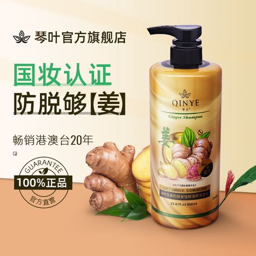 琴叶生姜防脱发洗发水老姜汁控油祛屑滋润洗头膏姜王育发