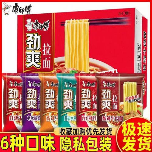 康师傅方便面老坛酸菜牛肉面劲爽拉面袋装泡面整箱24袋包邮速食
