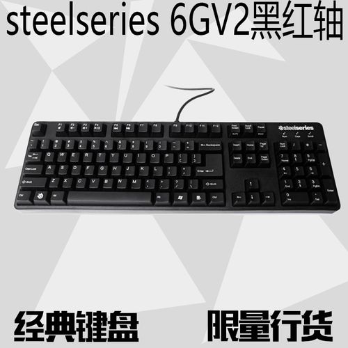 赛睿6gv2机械键盘steelseries机械键盘键盘 6g v2 黑轴 绝版正品