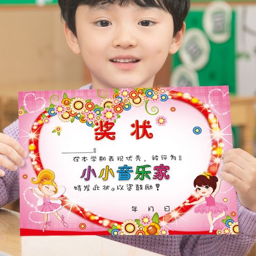 a4/157克铜版纸心形花锦可爱小小音乐家卡通幼儿园音乐培训班奖状