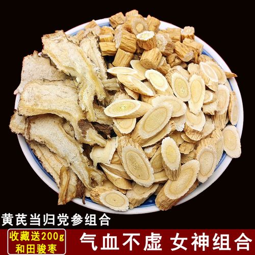 黄芪当归党参组合黄芪片中药材滋补调理气血茶搭红枣