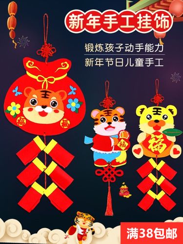 元旦节手工diy虎年新年过年春节幼儿园装饰挂件挂饰年年有余老虎