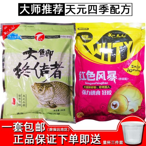 鲫鲤鱼饵料天元虾肉红虫红色风暴秋冬大鲫终结者鲫鱼野钓套餐红魔