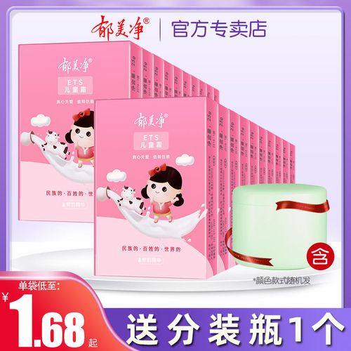 郁美净儿童霜袋装秋冬季宝宝护肤面霜补水保湿护手滋润肤霜旗舰店