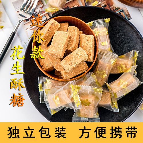 花生酥糖唐山特产传统美食糕点小吃休闲零食糖果喜糖独立装500g