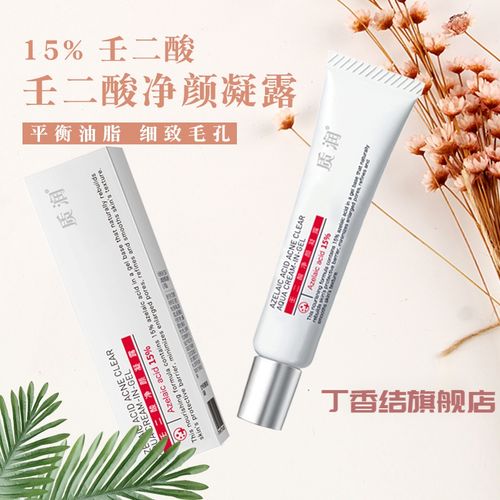 【官方旗舰】任二酸凝胶15质润 壬二酸净颜凝露 15g 15%壬二酸 3支装