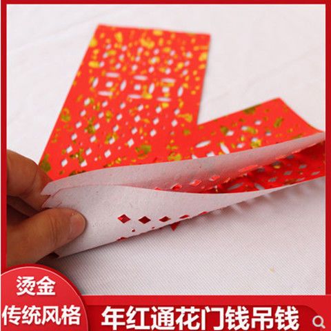 传统挂纸春节门钱吊钱过年花钱大门红纸贴抬头见喜铜钱剪纸厂直销