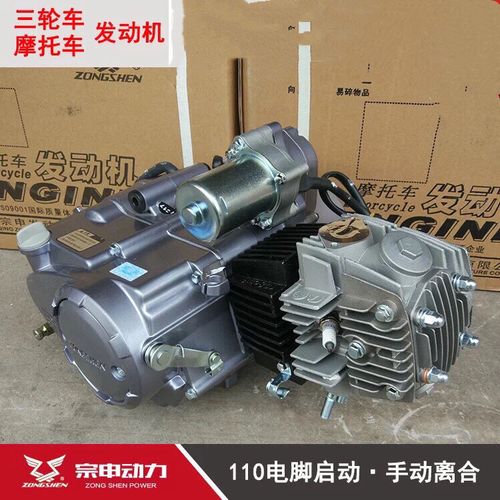 宗申110卧式摩托车三轮车脚电启动手动自动发动机总成全新正品