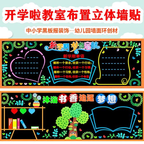 开学新学期黑板报装饰墙贴画雷锋教室布置班级文化墙中小学幼儿园