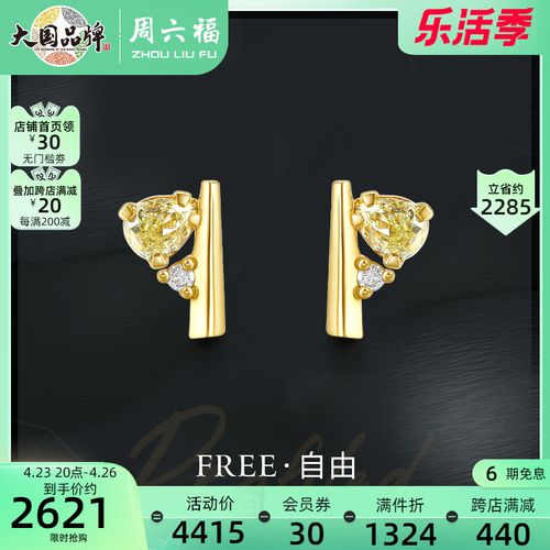 t周六福18k金钻石耳饰女璀璨concept系列彩金耳环耳钉坠官方