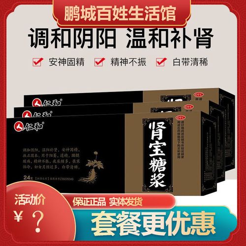 仁和肾宝糖浆24支/盒固精肾虚壮肾腰痛男性阳痿遗精 频尿多怕冷