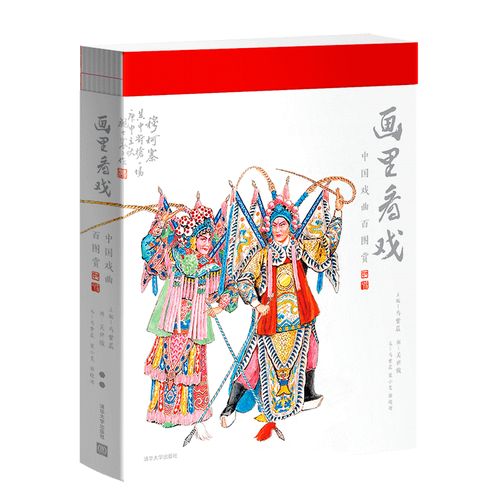 中国戏曲百图赏 马紫晨 清华大学出版社 文化戏曲绘画 工笔画作品集
