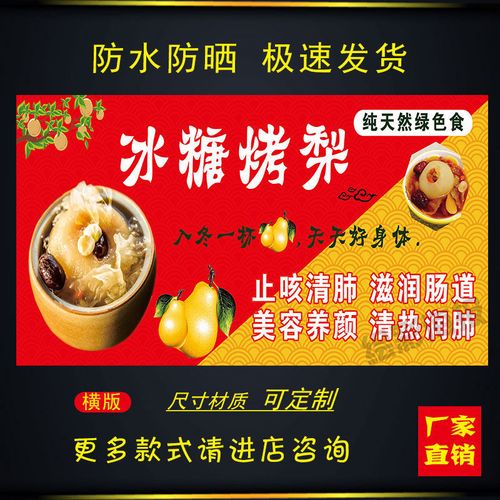 冰糖烤梨海报贴画小吃车地摊夜市摊广告装饰画贴画贴纸