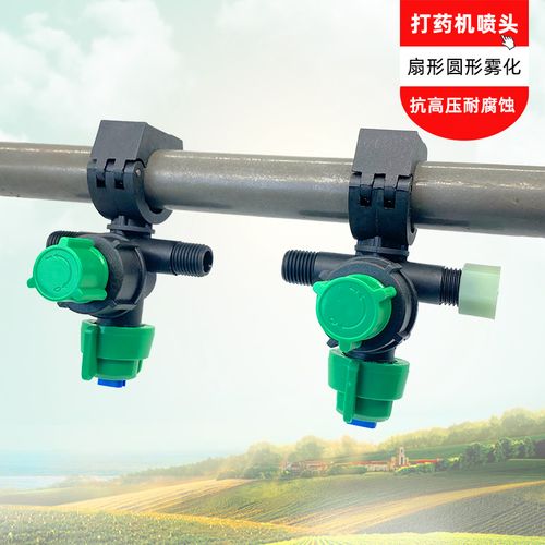 打药机喷头扇形农用药泵喷药机可调雾化多喷头对接高压打药管喷头