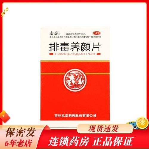 龙泰   排毒养颜片  0.4g*30片     rk