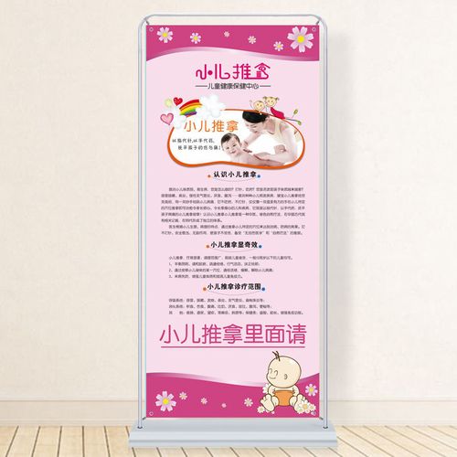 小儿推拿展架广告宣传画小儿推拿馆易拉宝母婴馆小儿推拿展架设计