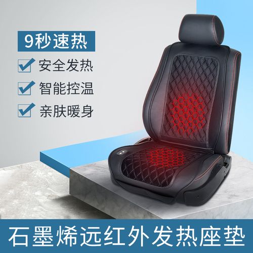 汽车加热坐垫冬季毛绒座椅垫电热12v车载车用保暖石墨烯单片垫子