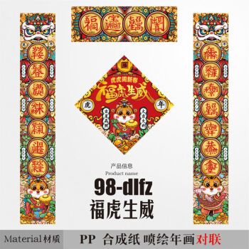 00-dlfz福虎生威 长0