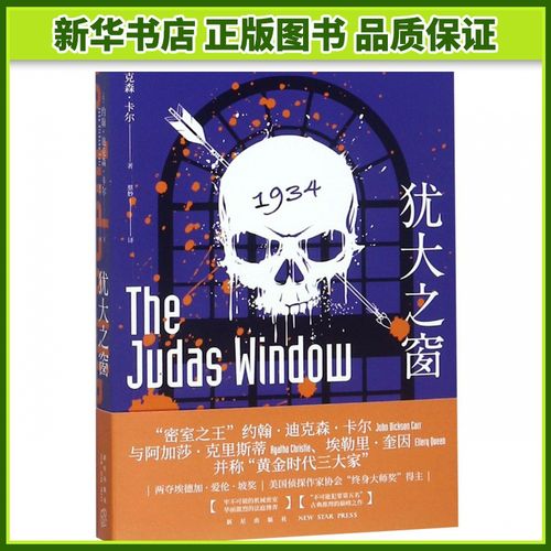 犹大之窗