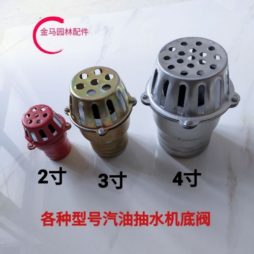 汽油抽水泵自吸水泵底阀/止回阀1.5/2/2.5/3/4寸铁底阀莲蓬头花篮