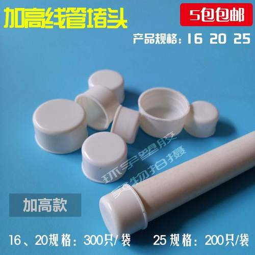 pvc20线管加长堵帽16管防尘塞封头4分加高管帽6分25管jdg预埋堵头