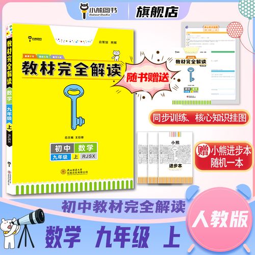 物理化学初中789年级上下册同步教材全解讲解初一二三王后雄教辅资料