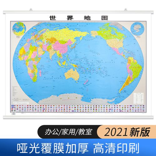 【高清升级版】世界地图2021年新版 世界地图挂图 约1