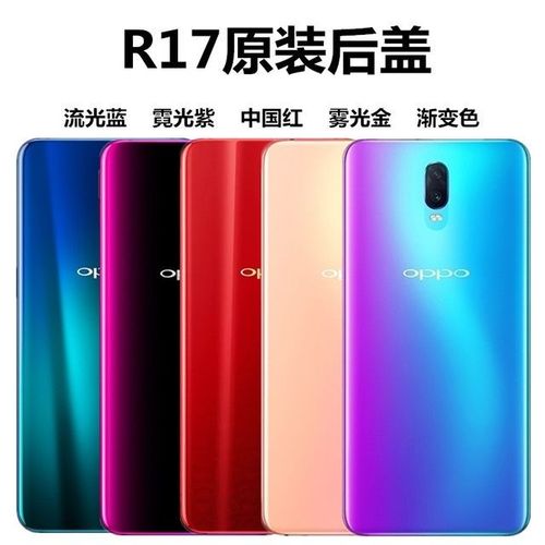 适用于oppor17手机玻璃后盖oppo r17pro原厂电池后盖外壳后壳