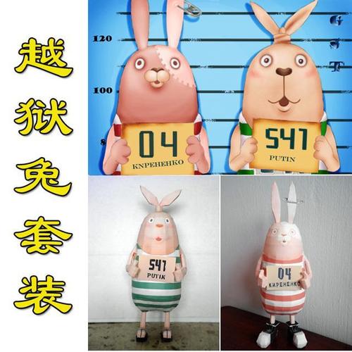 儿童手工折纸diy拼装立体3d纸质模型 动漫动画玩偶 越狱兔 公仔