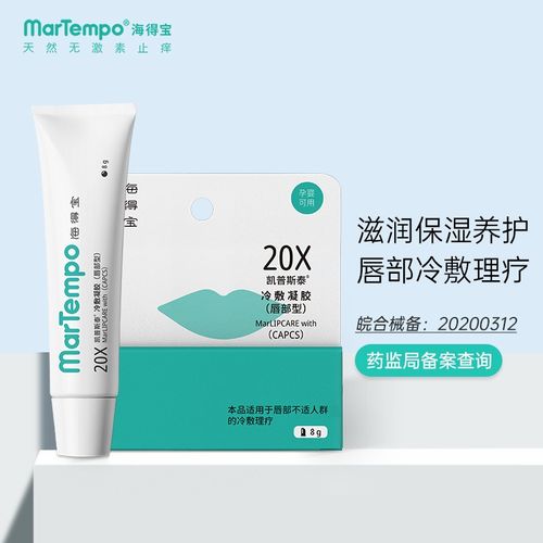海得宝唇部冷敷凝胶润唇膏保湿滋润唇养护冷敷炎理疗膏啫喱唇膜