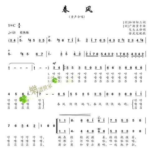 春风 二声部童声合唱谱 简谱 钢琴伴奏谱 伴奏音乐