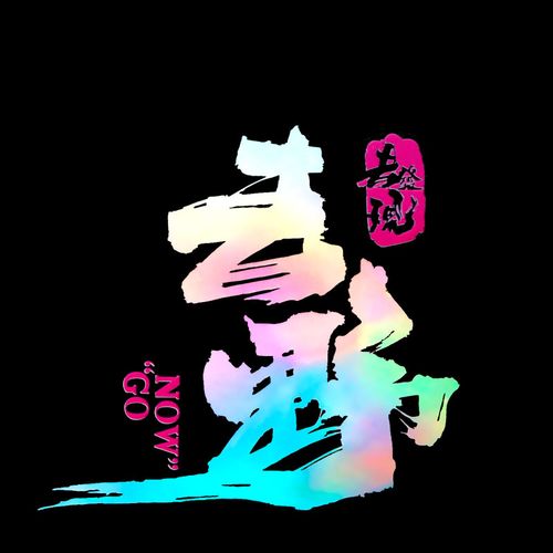 浮生汽车个性车贴纸适用于坦克300哈弗h9牧马人越野车帖创意文字去野
