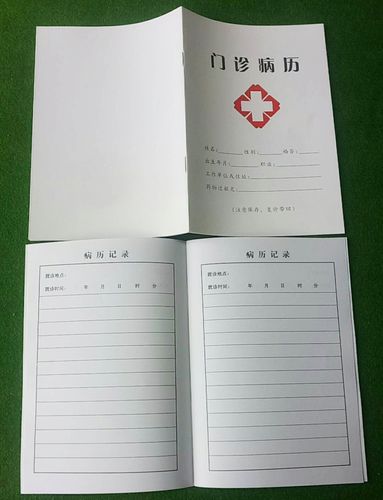 病历本通用医疗医院诊所病历病例本口腔病历牙科病历