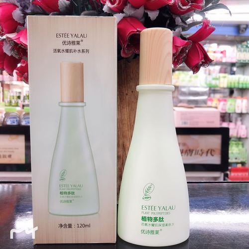 优诗雅莱植物多肽活氧水耀肌保湿柔肤水